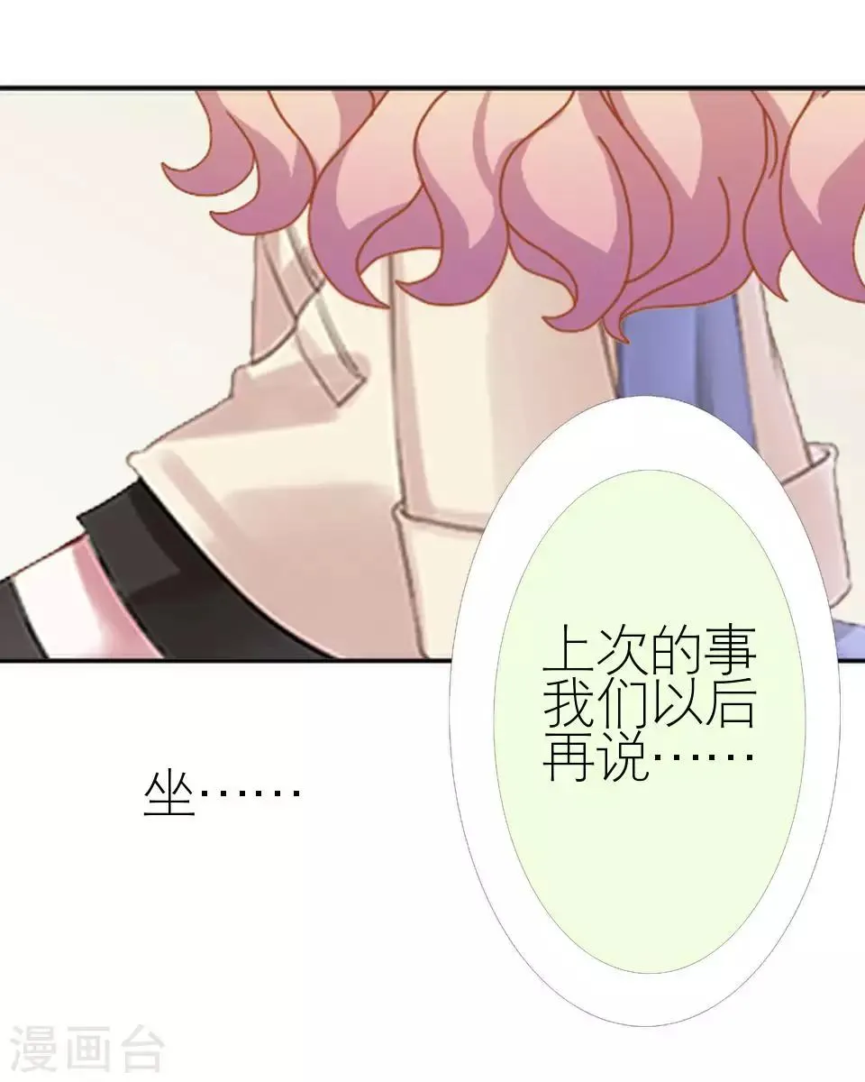 第46话 吃醋 第17页