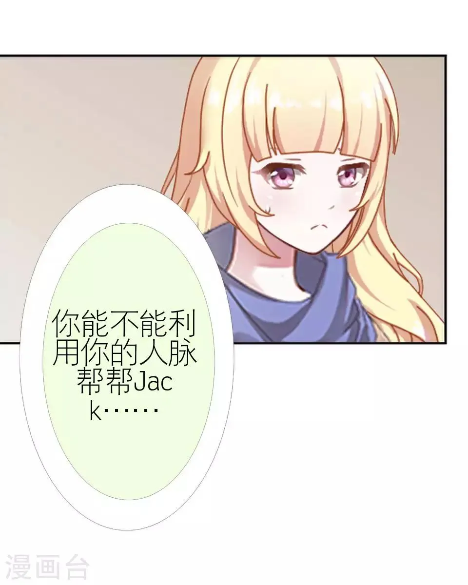 第46话 吃醋 第18页