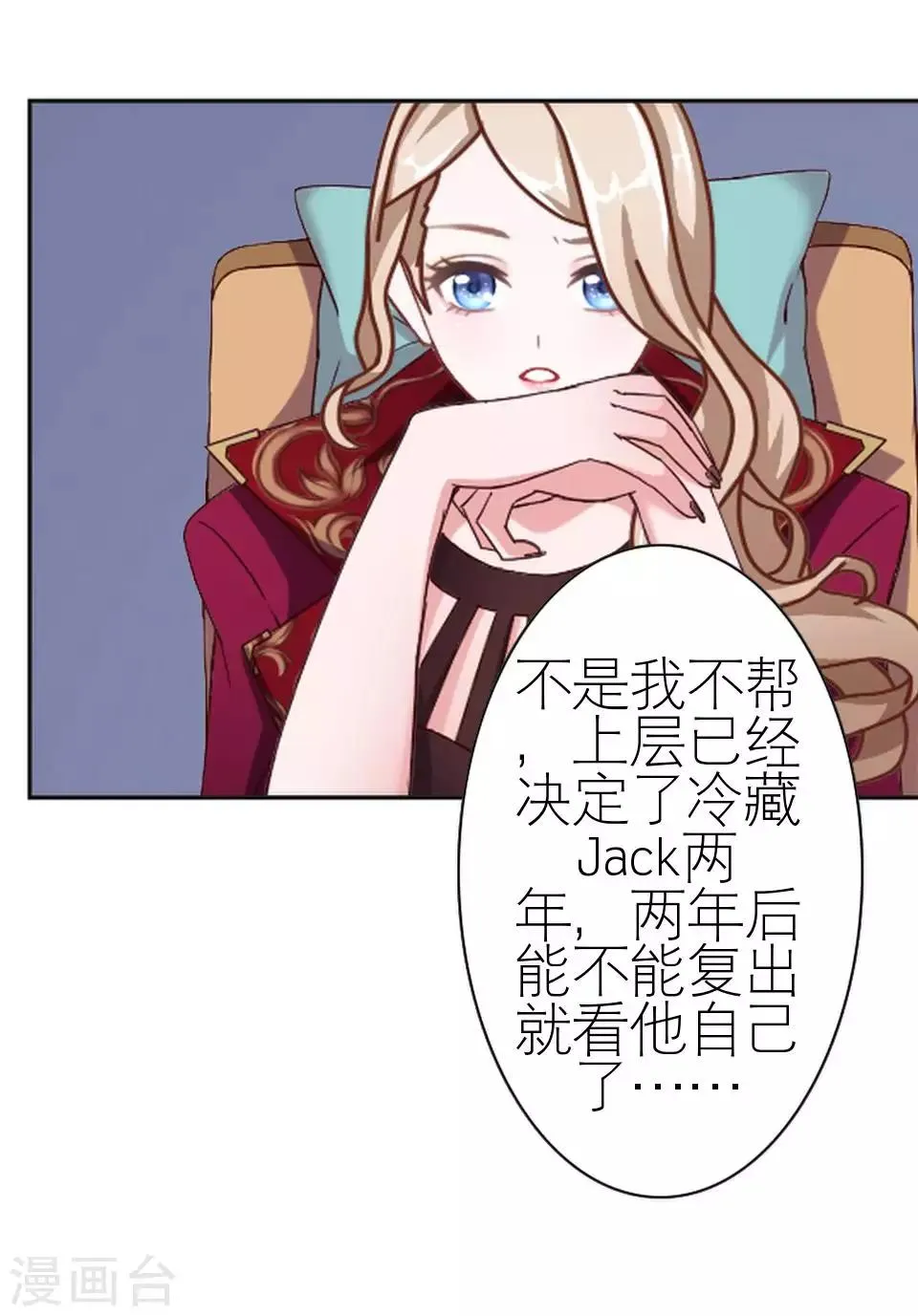第46话 吃醋 第19页