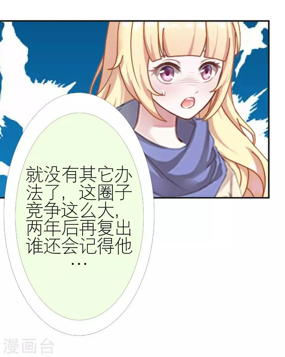 第46话 吃醋 第20页