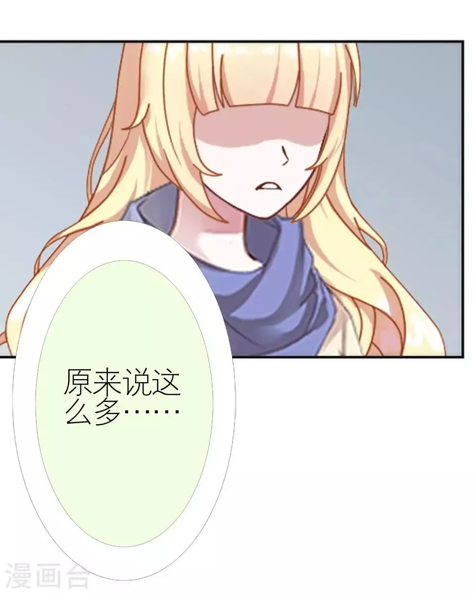 第46话 吃醋 第23页