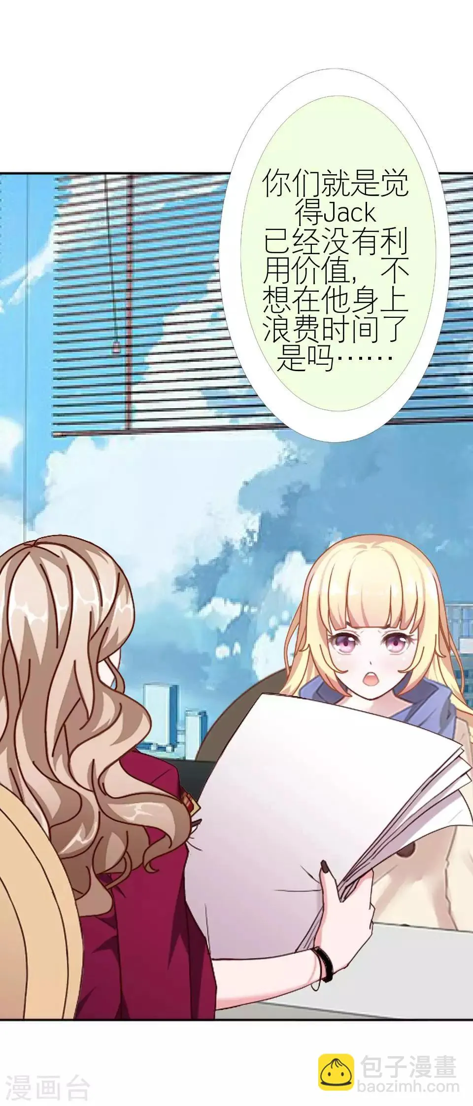 第46话 吃醋 第24页