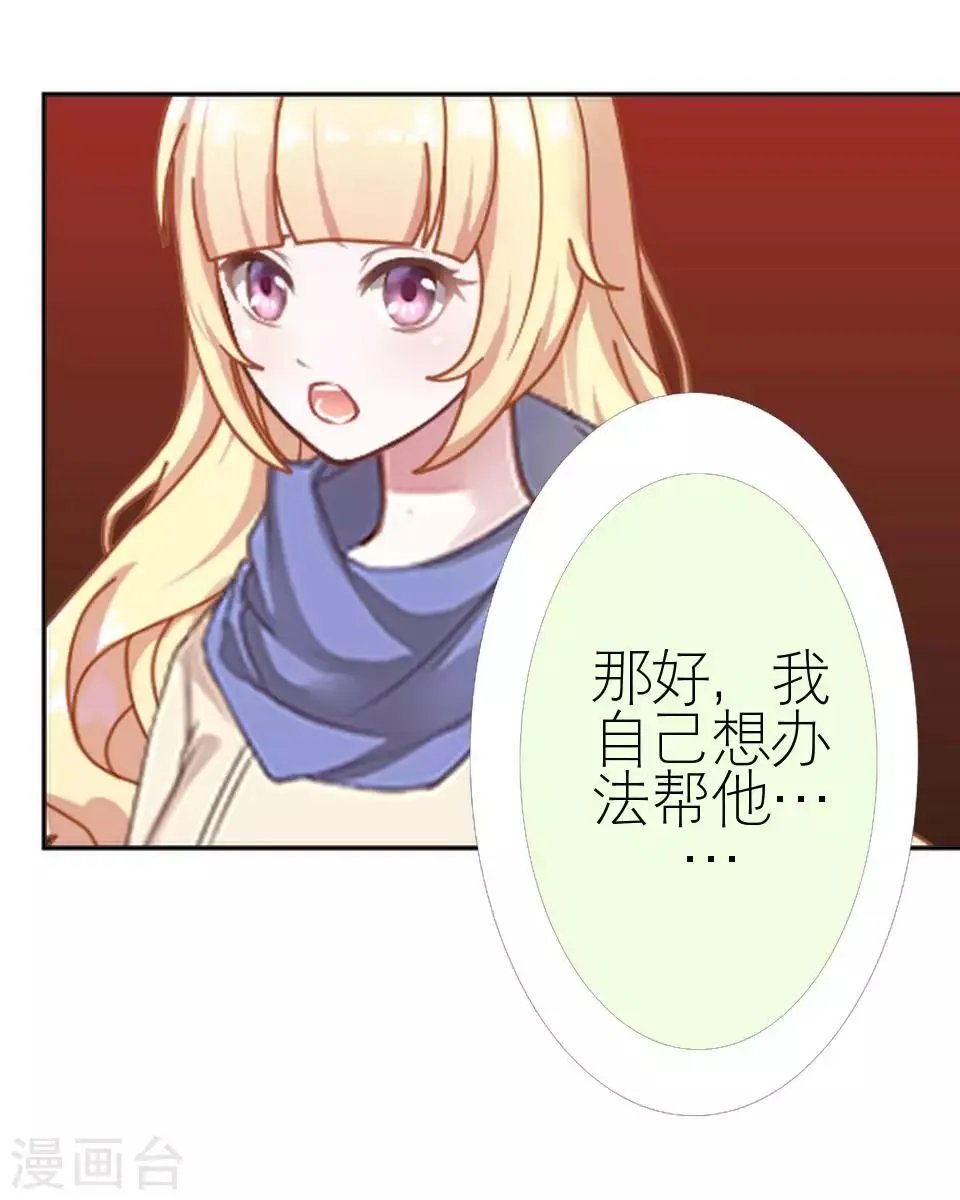 第46话 吃醋 第26页