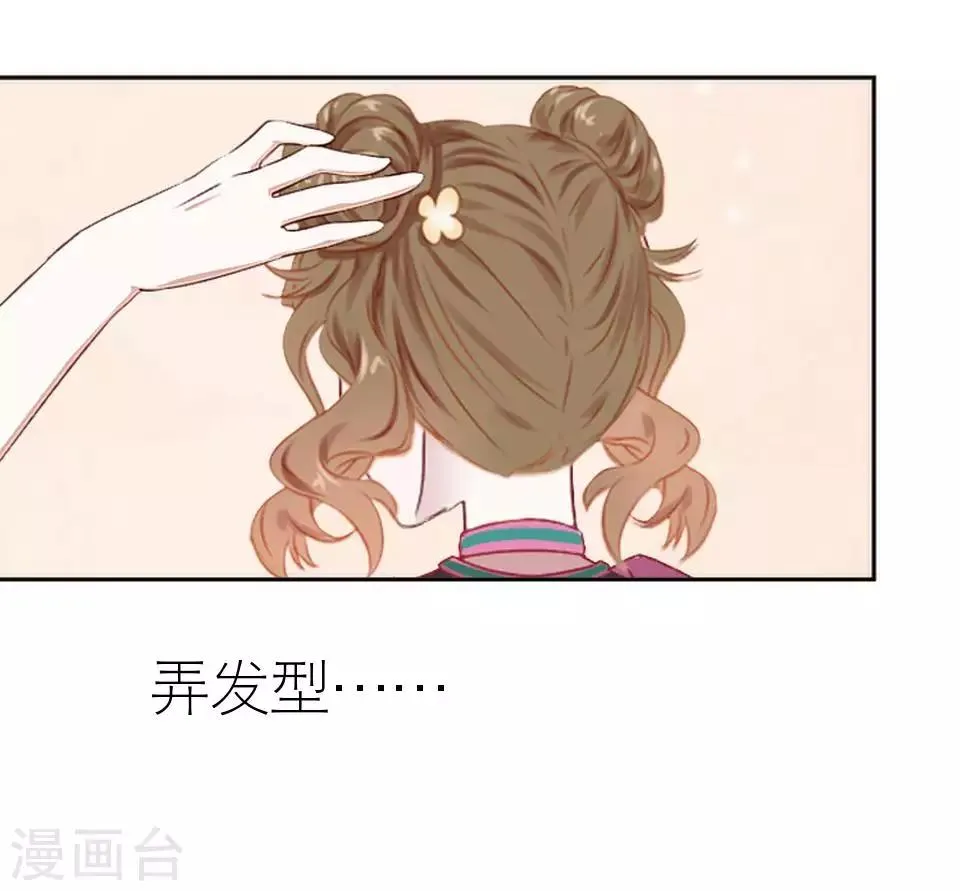 第46话 吃醋 第29页