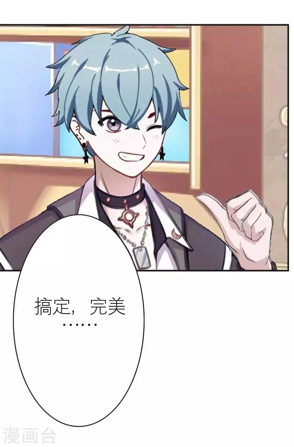 第46话 吃醋 第31页