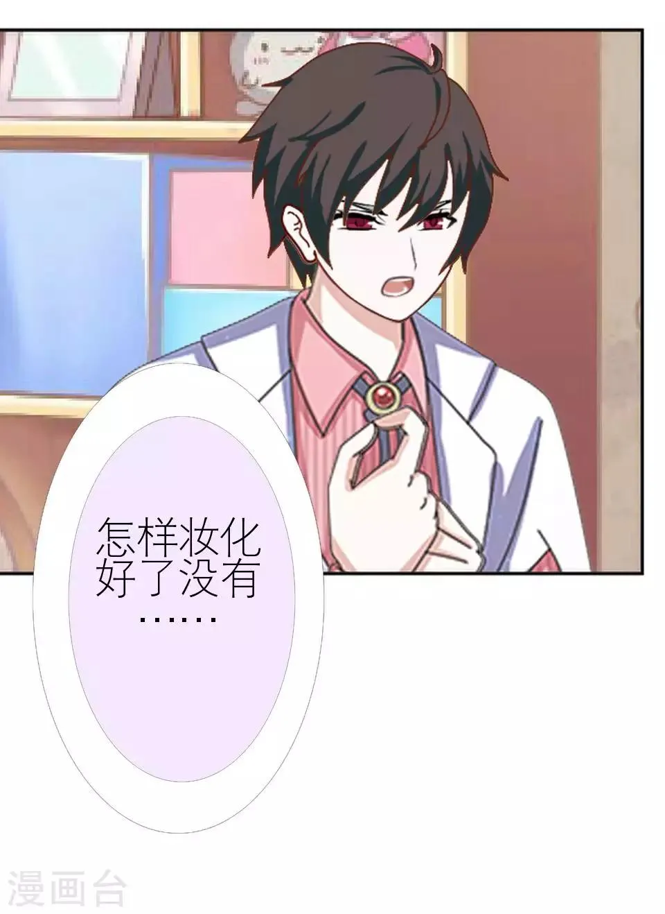 第46话 吃醋 第33页