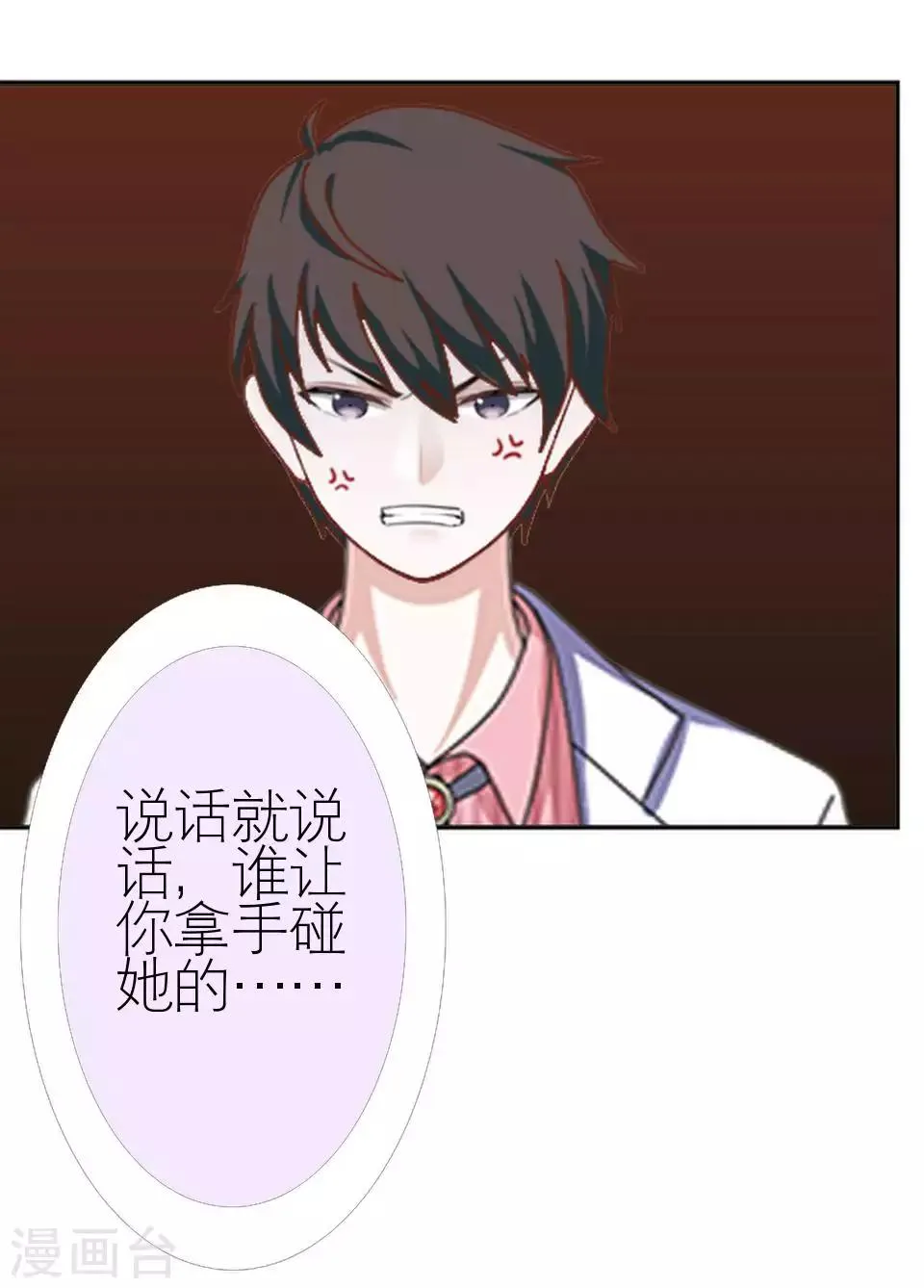 第46话 吃醋 第37页