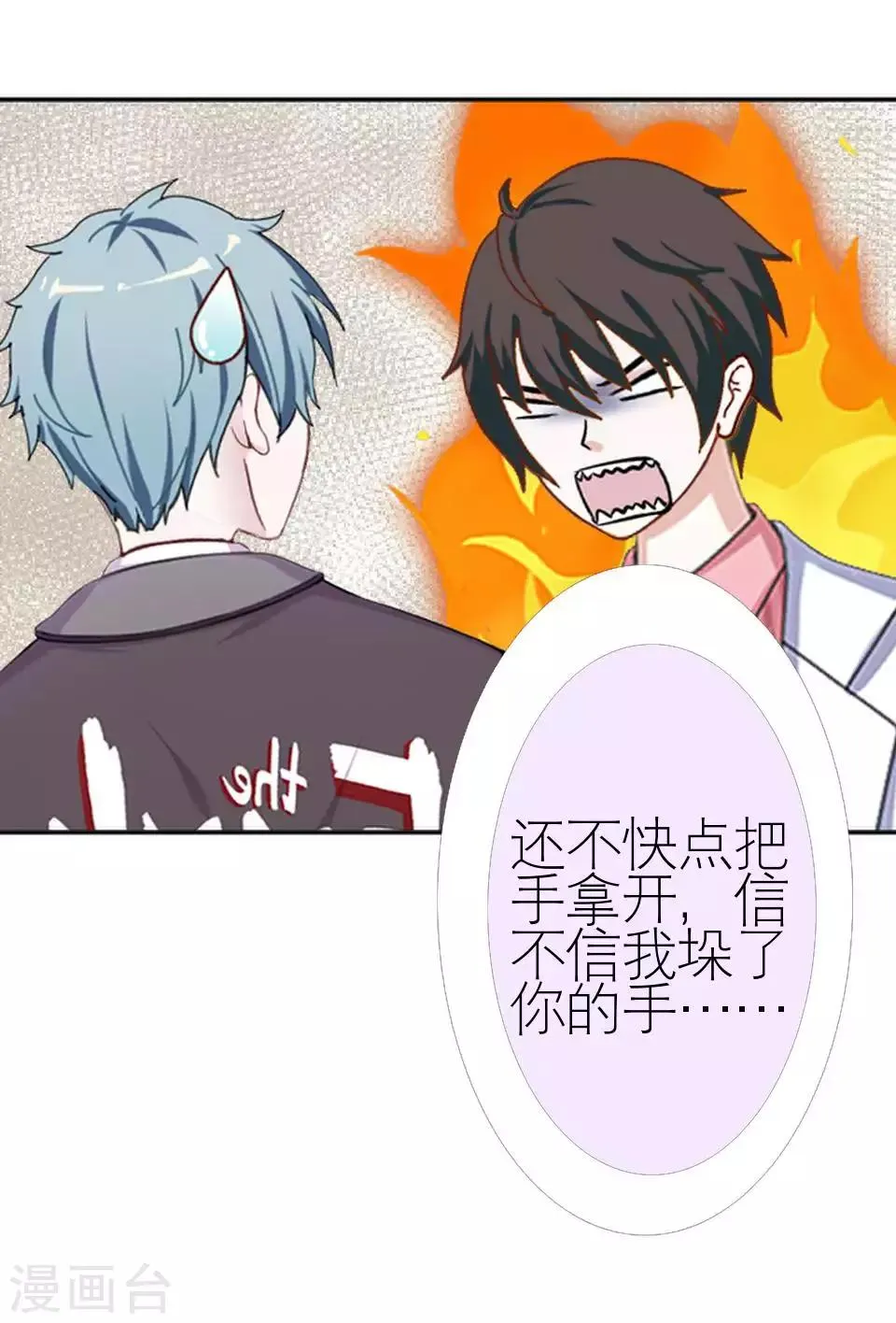第46话 吃醋 第38页