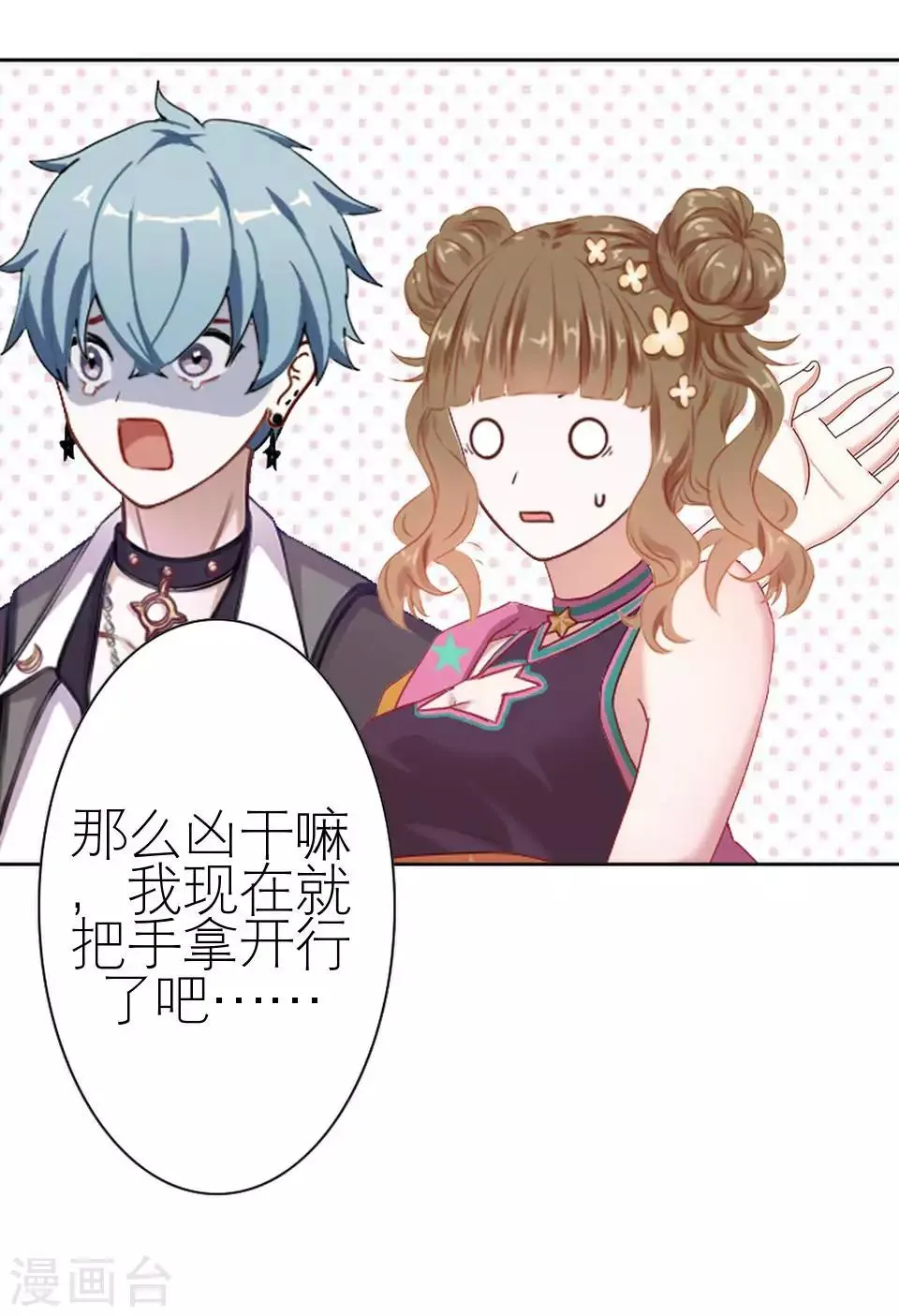 第46话 吃醋 第39页