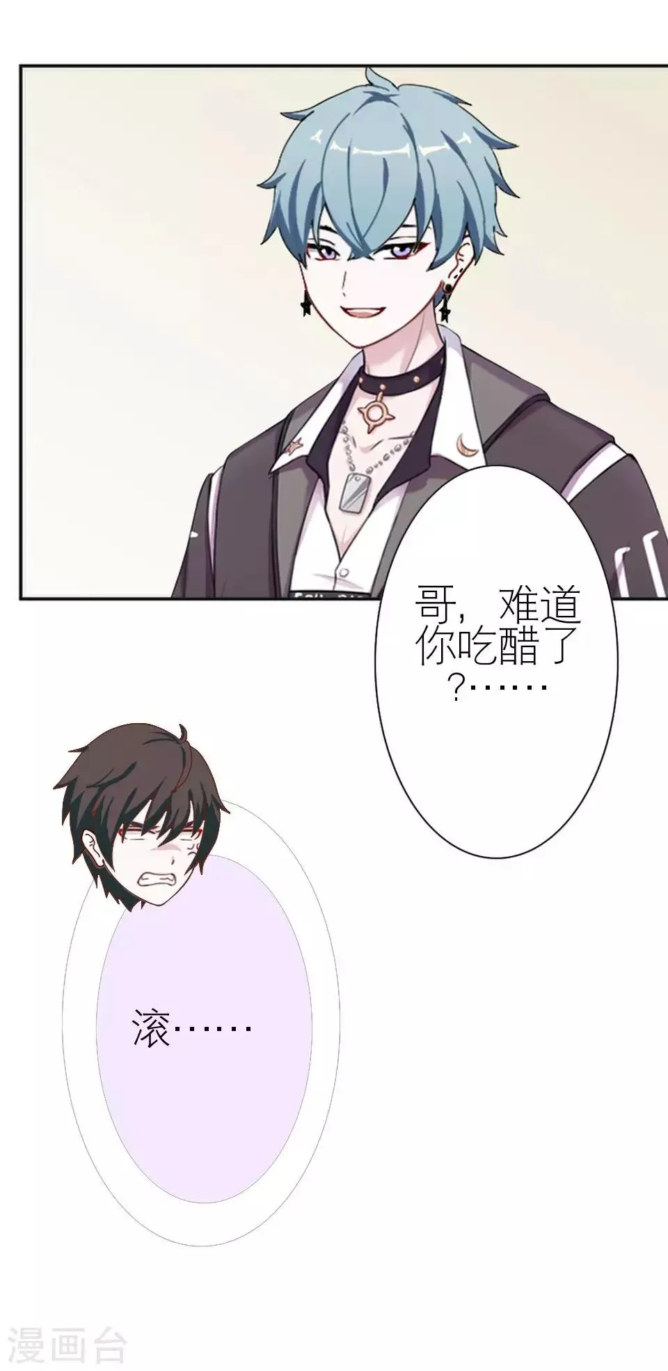 第46话 吃醋 第40页