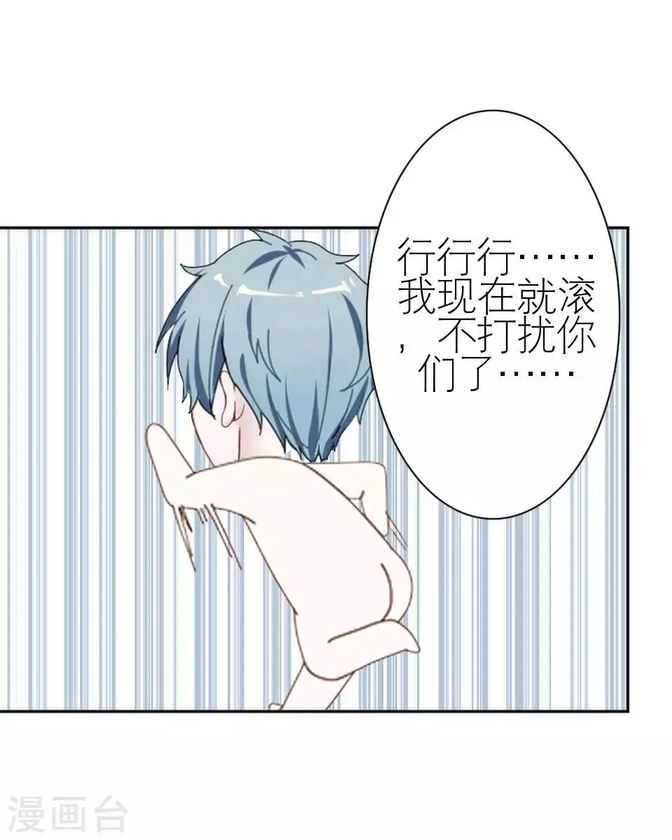 第46话 吃醋 第41页