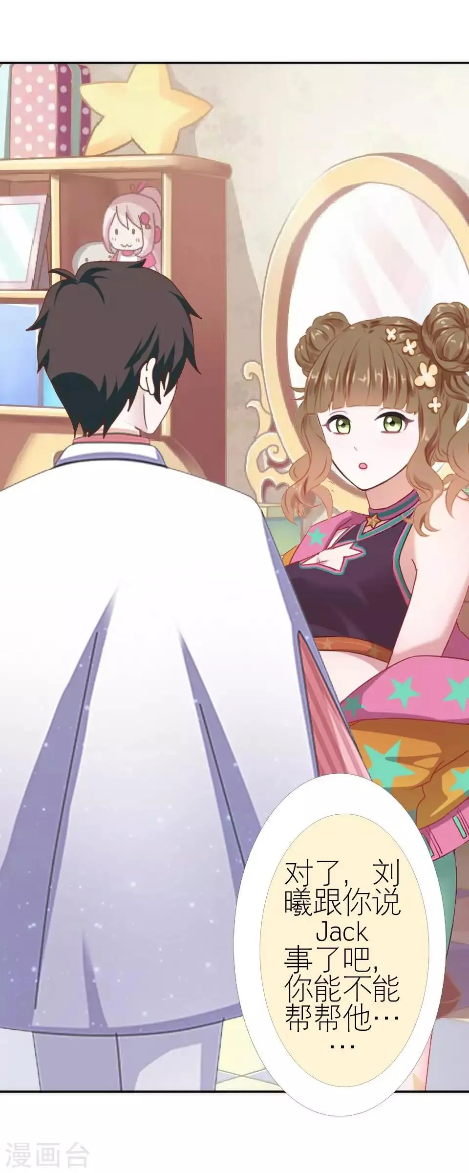 第46话 吃醋 第43页