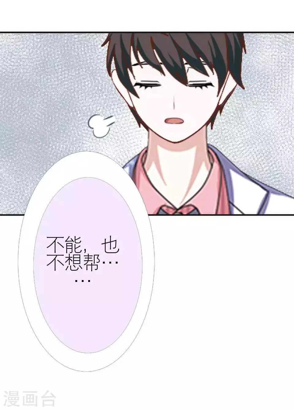 第46话 吃醋 第44页
