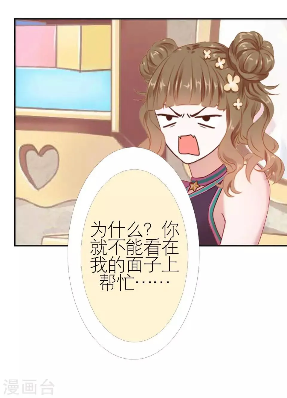 第46话 吃醋 第45页