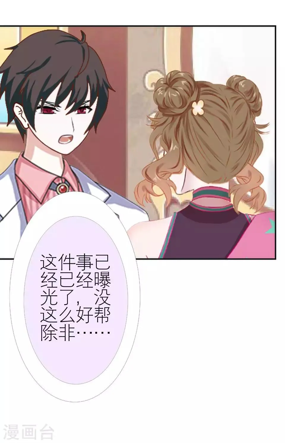第46话 吃醋 第46页