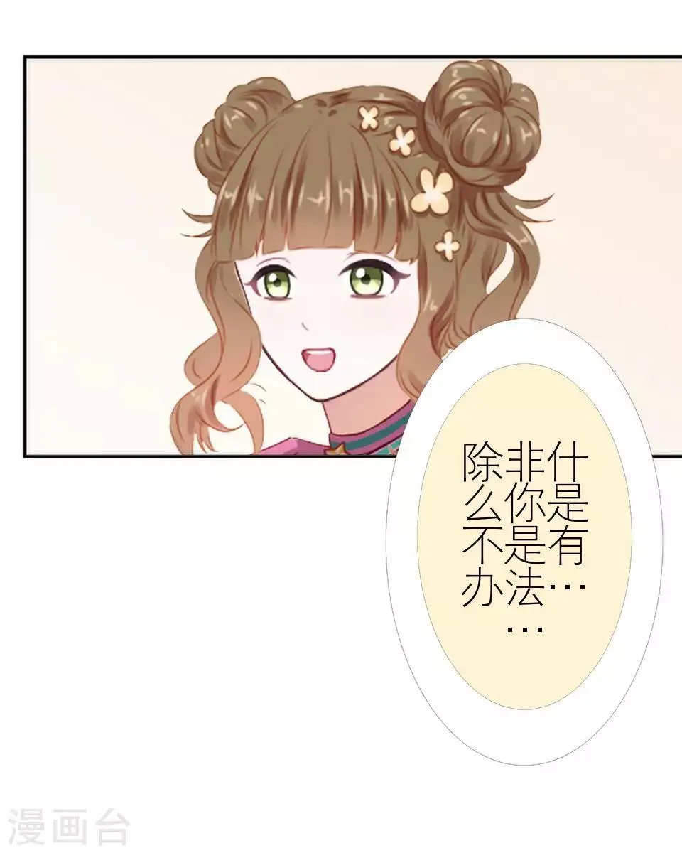 第46话 吃醋 第47页