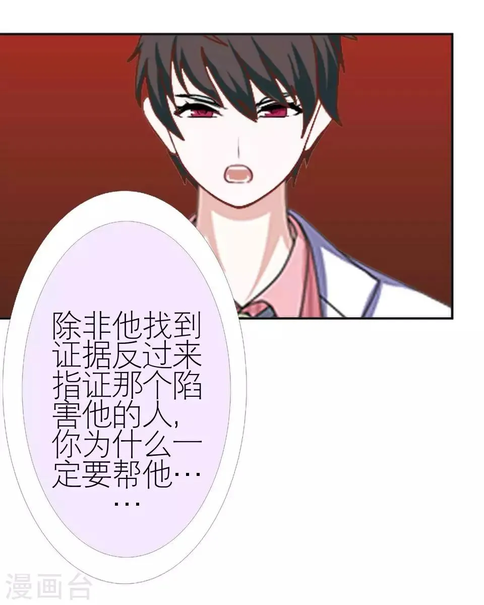 第46话 吃醋 第48页