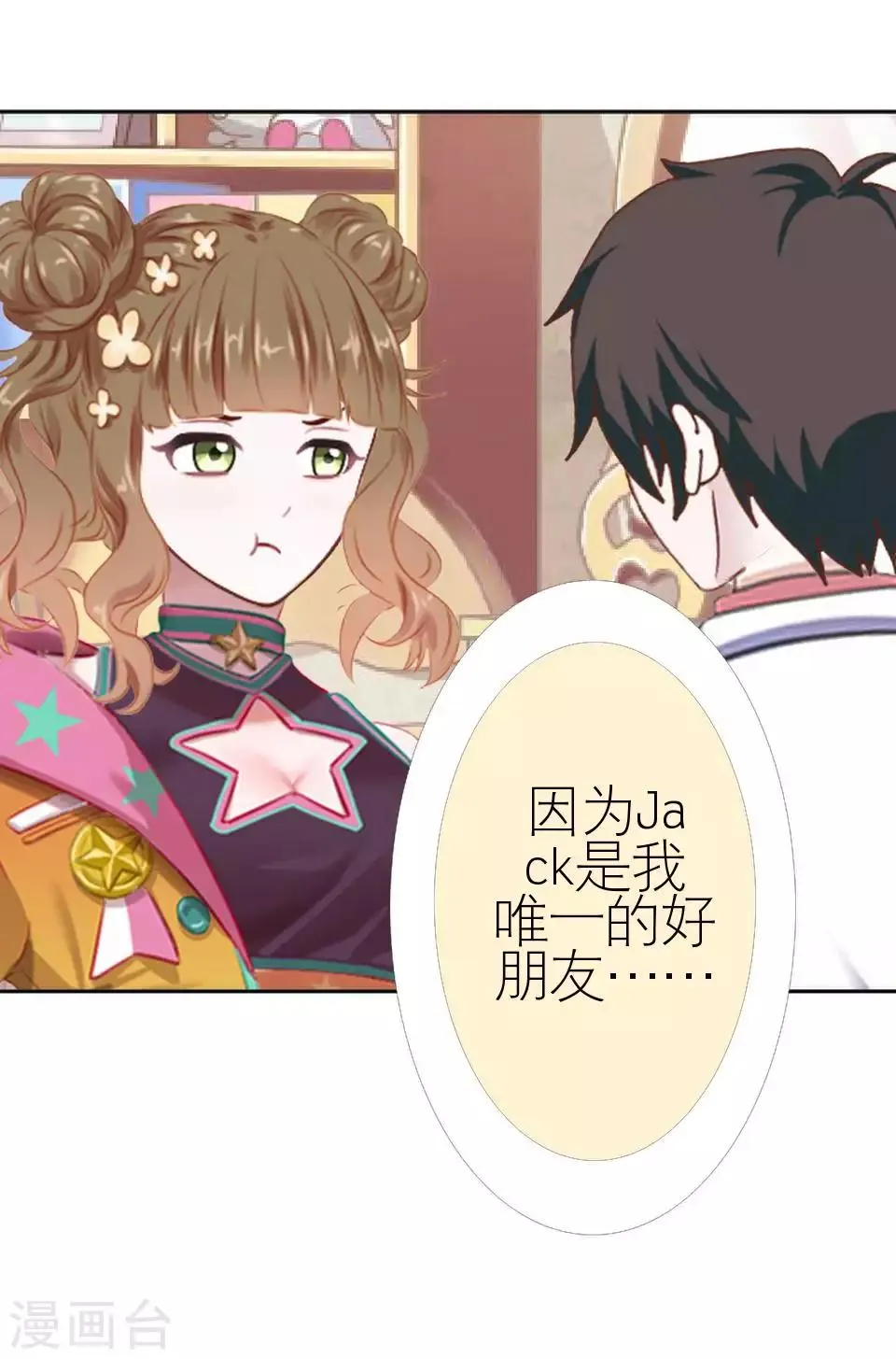 第46话 吃醋 第49页