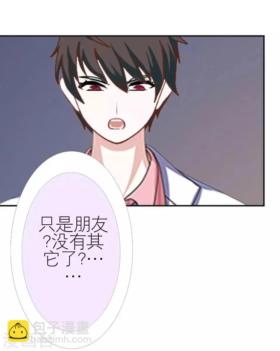 第46话 吃醋 第50页