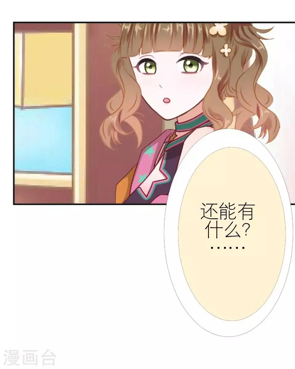 第46话 吃醋 第51页