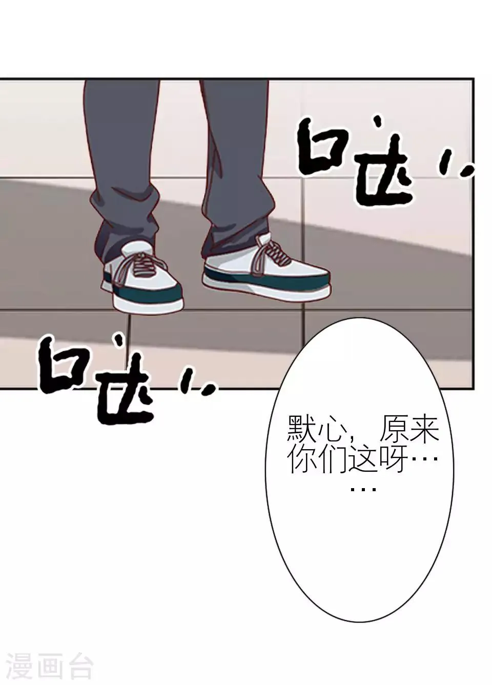第46话 吃醋 第54页
