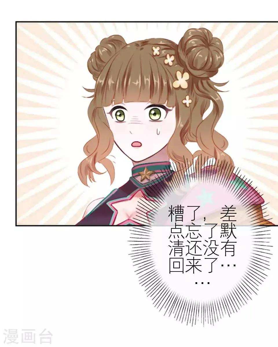 第46话 吃醋 第56页