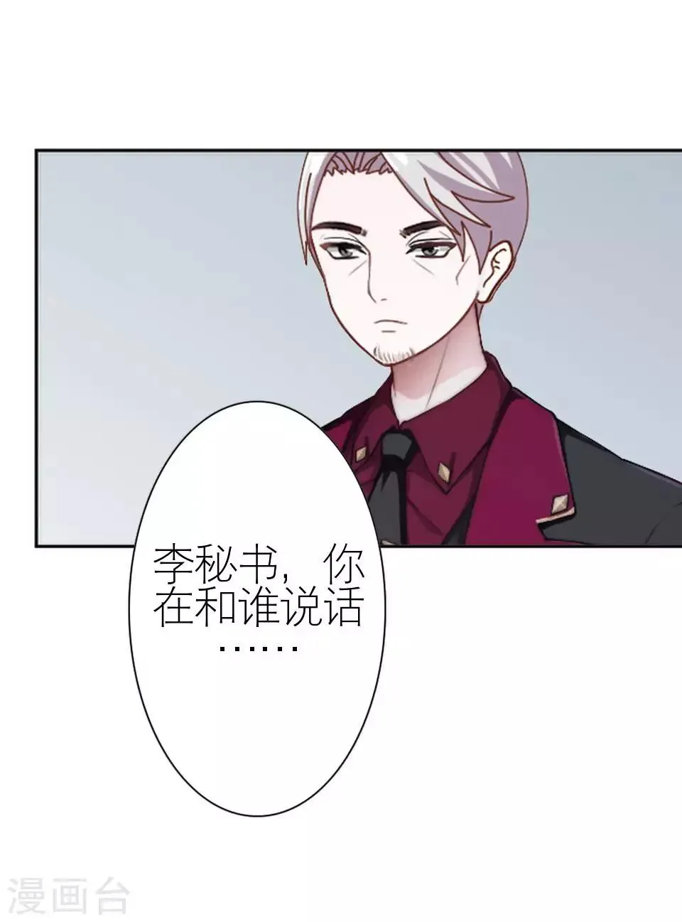 第46话 吃醋 第63页