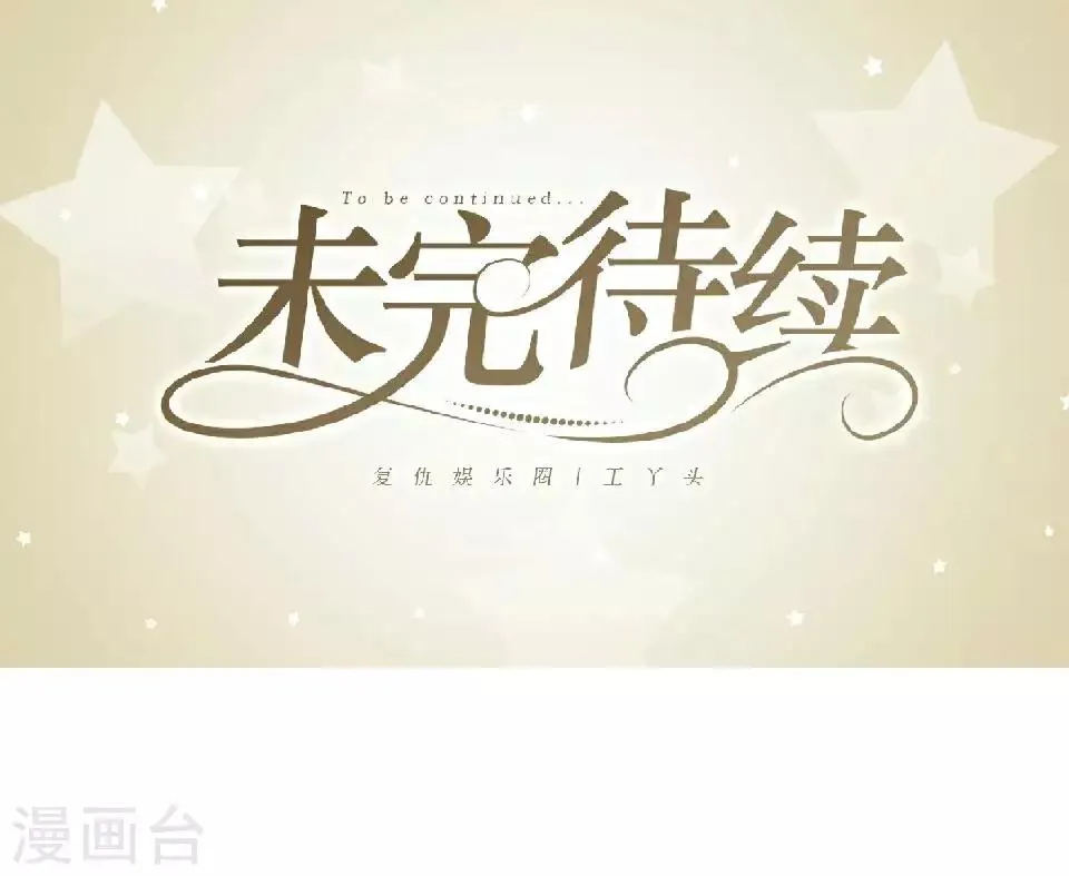 第46话 吃醋 第65页