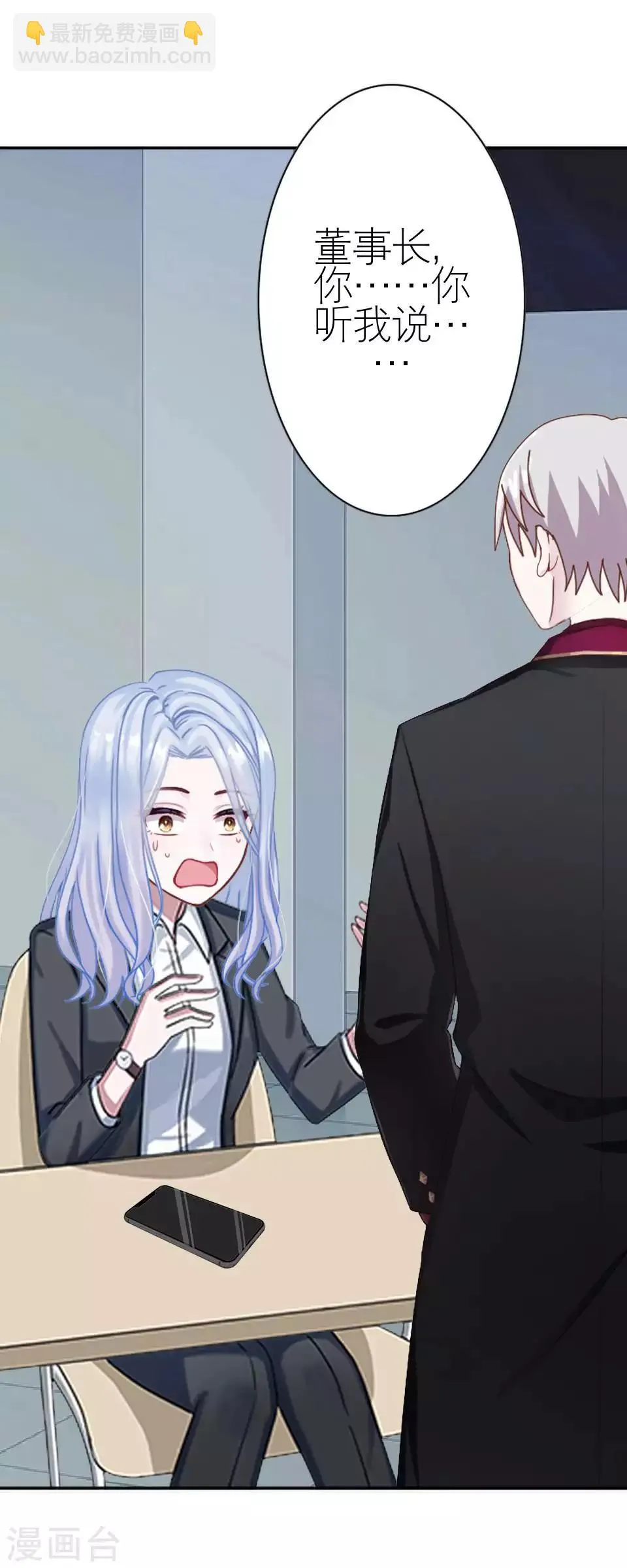 第47话 我不怕被连累 第3页