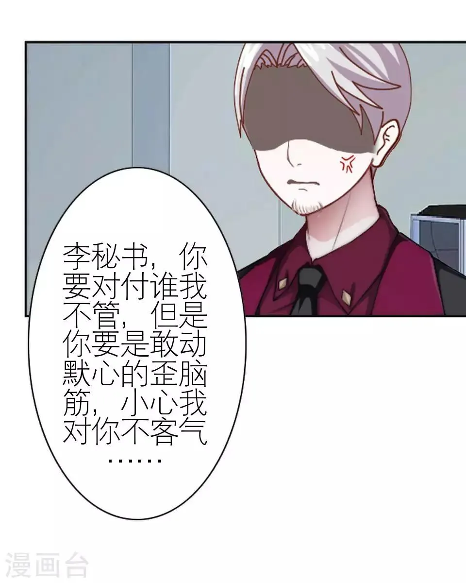 第47话 我不怕被连累 第4页