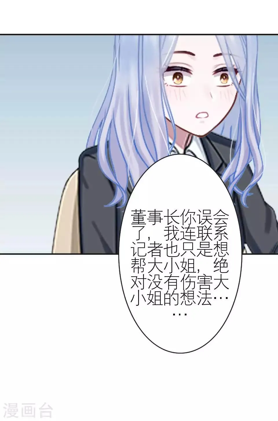 第47话 我不怕被连累 第5页