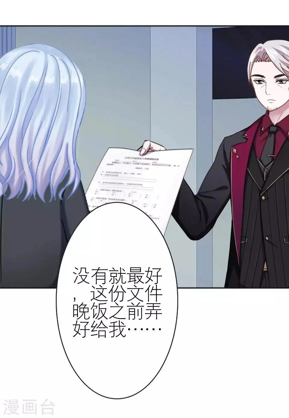 第47话 我不怕被连累 第6页