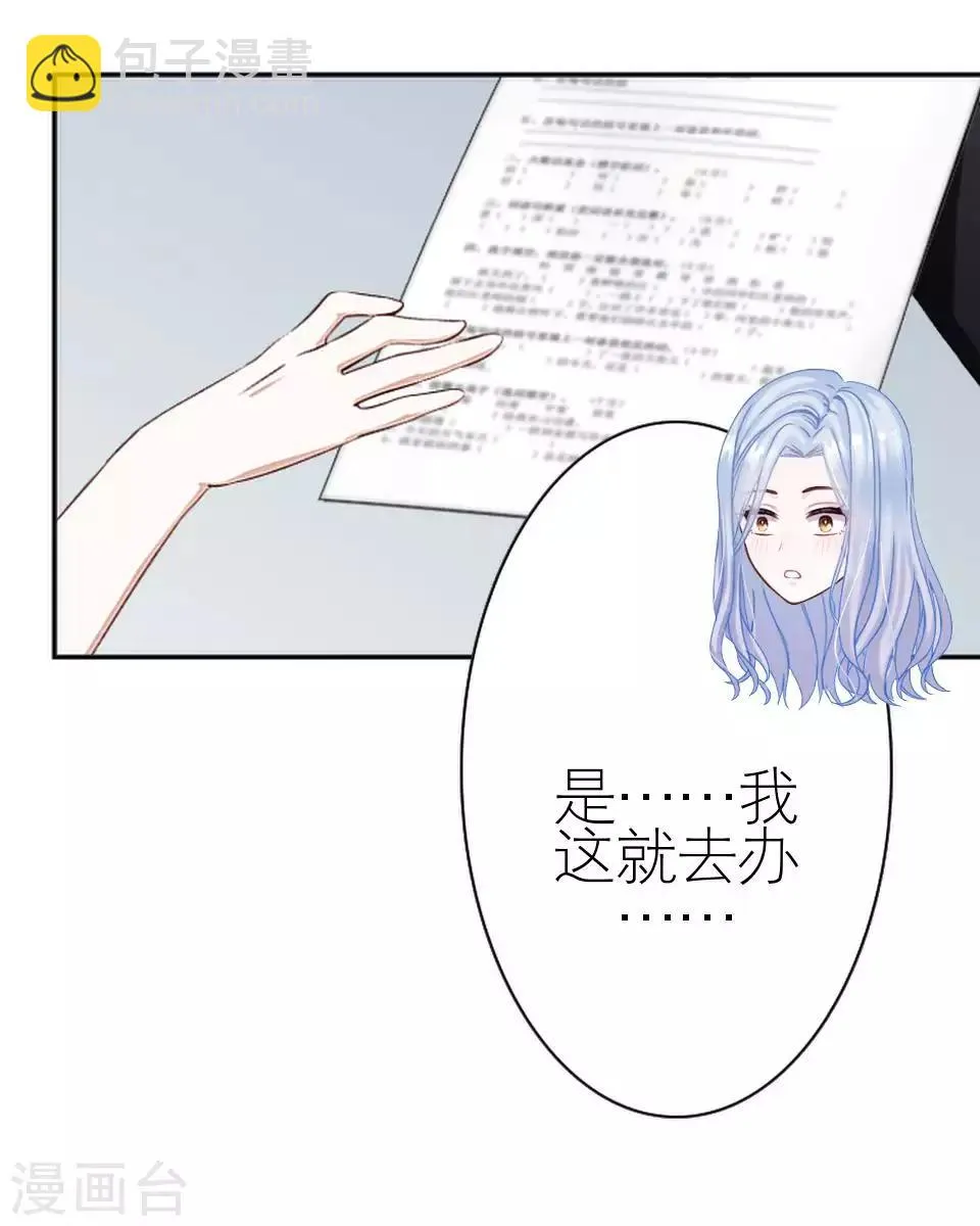 第47话 我不怕被连累 第7页