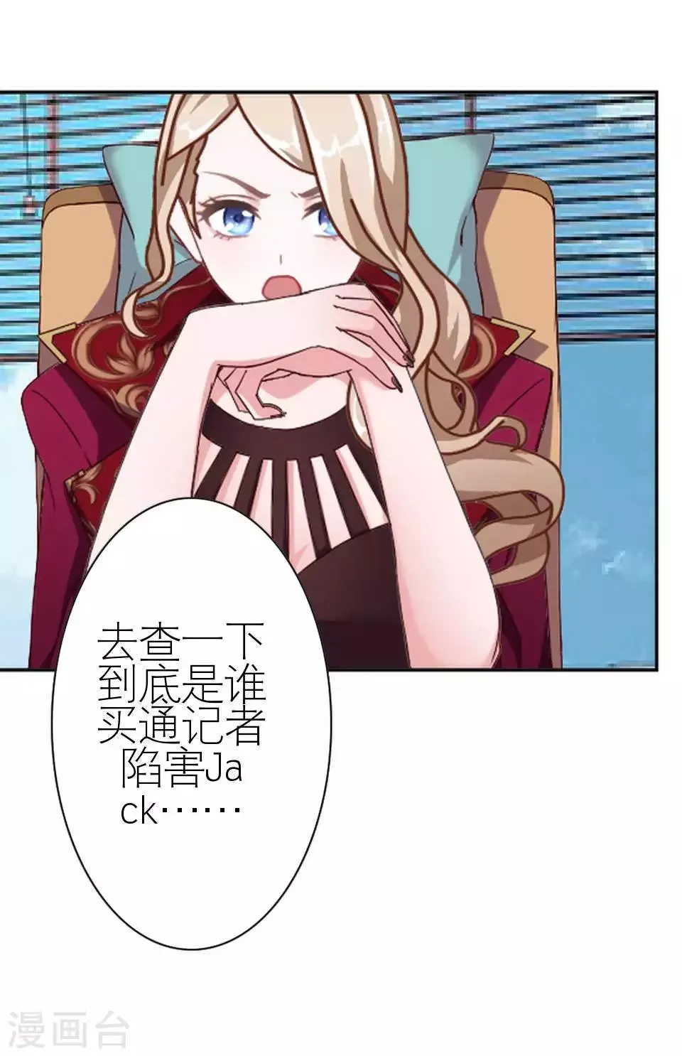 第47话 我不怕被连累 第12页