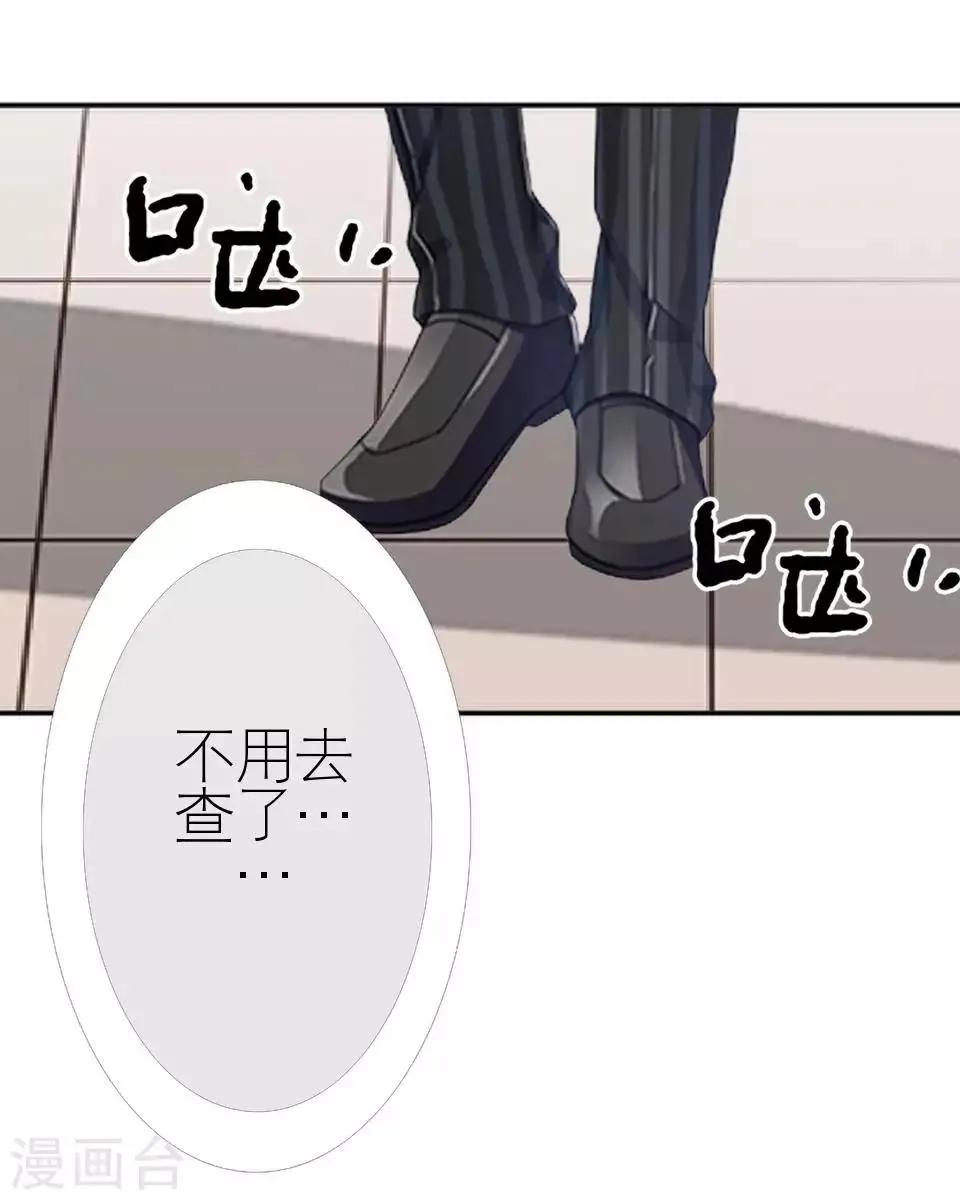 第47话 我不怕被连累 第14页