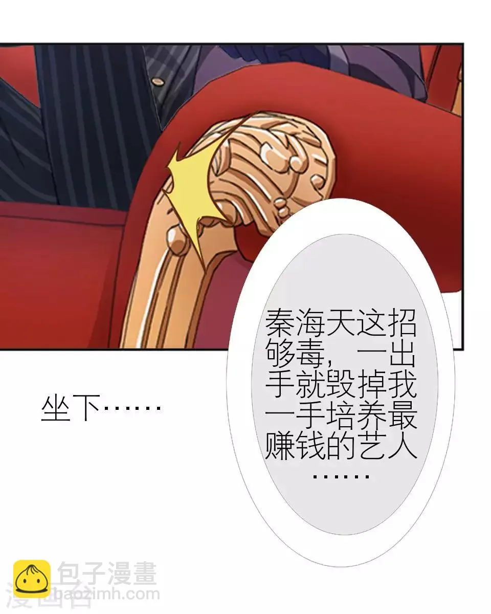 第47话 我不怕被连累 第19页