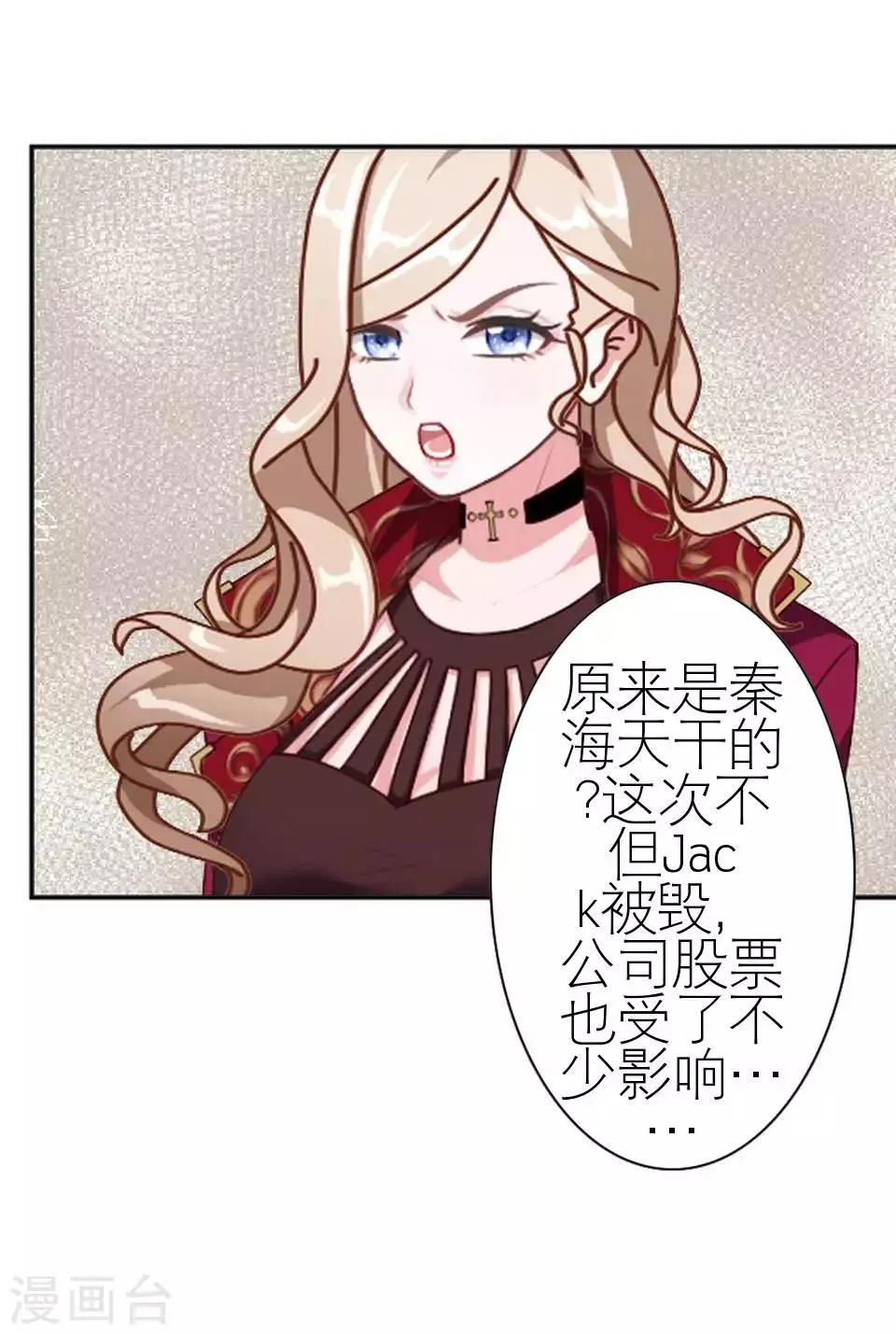 第47话 我不怕被连累 第20页