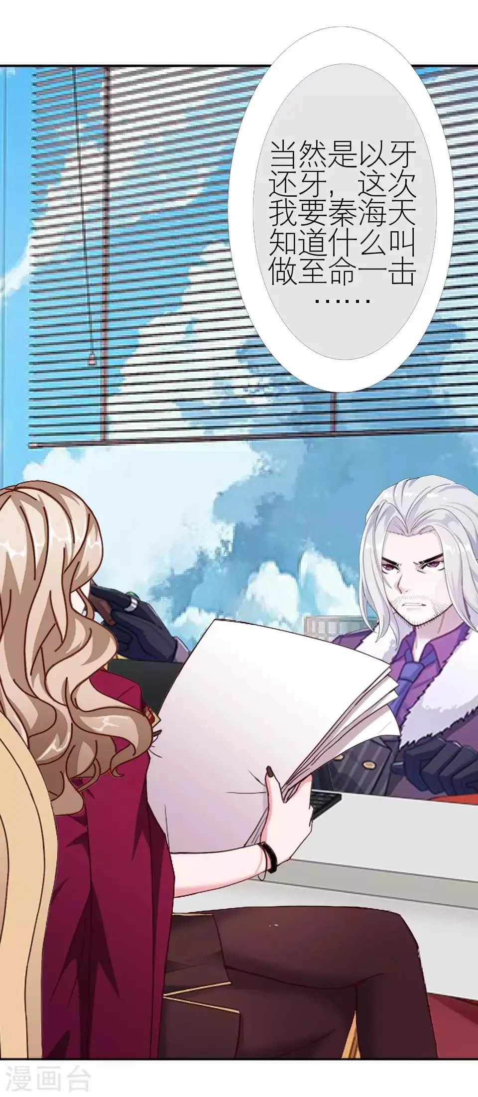 第47话 我不怕被连累 第22页