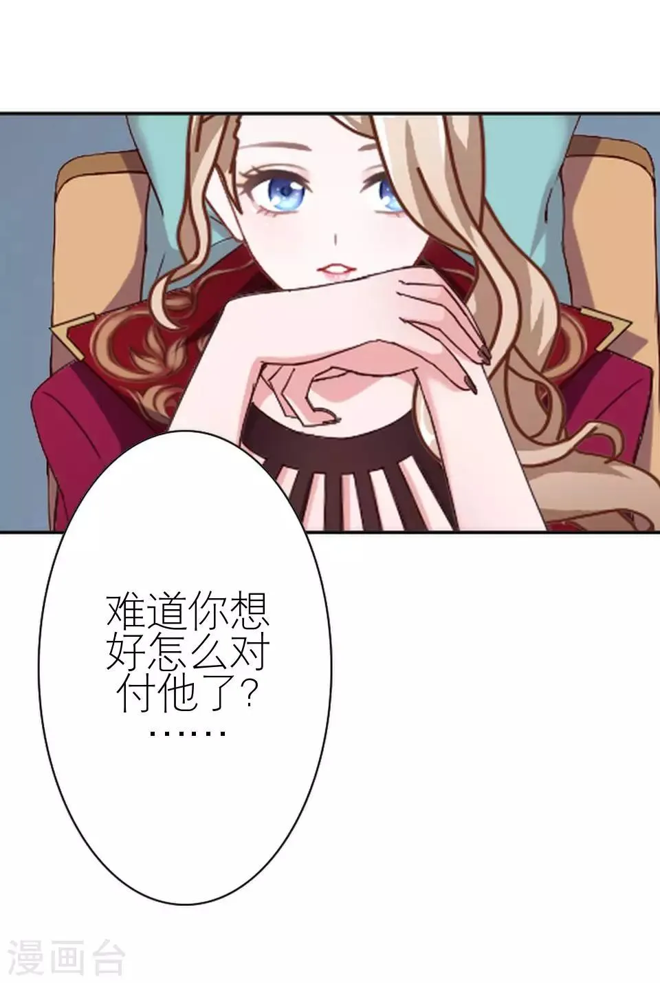 第47话 我不怕被连累 第23页