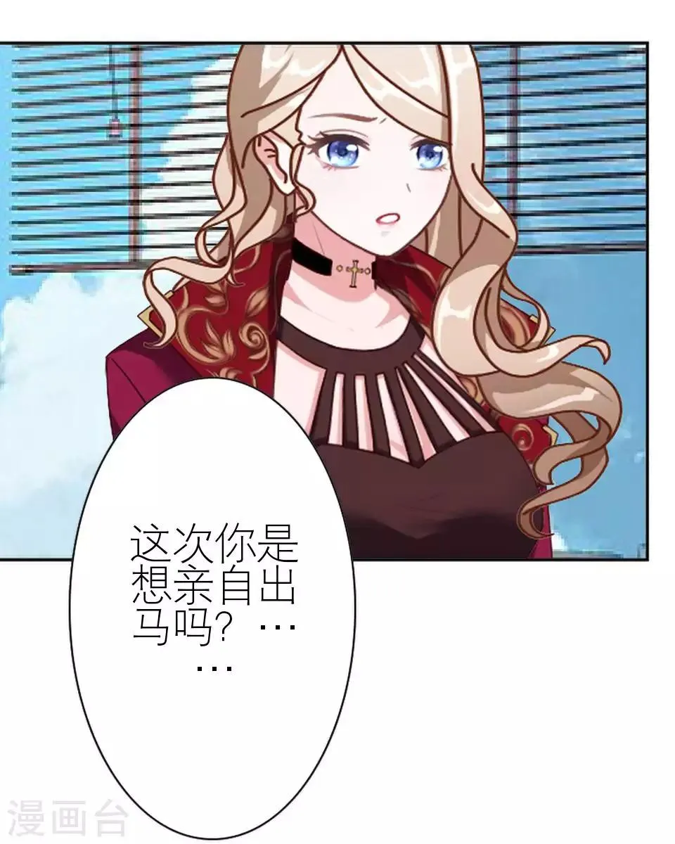 第47话 我不怕被连累 第25页