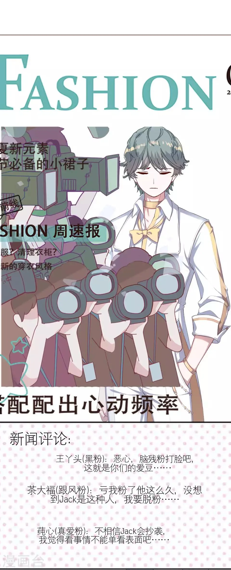第47话 我不怕被连累 第28页