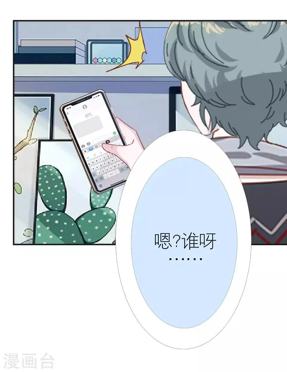 第47话 我不怕被连累 第30页