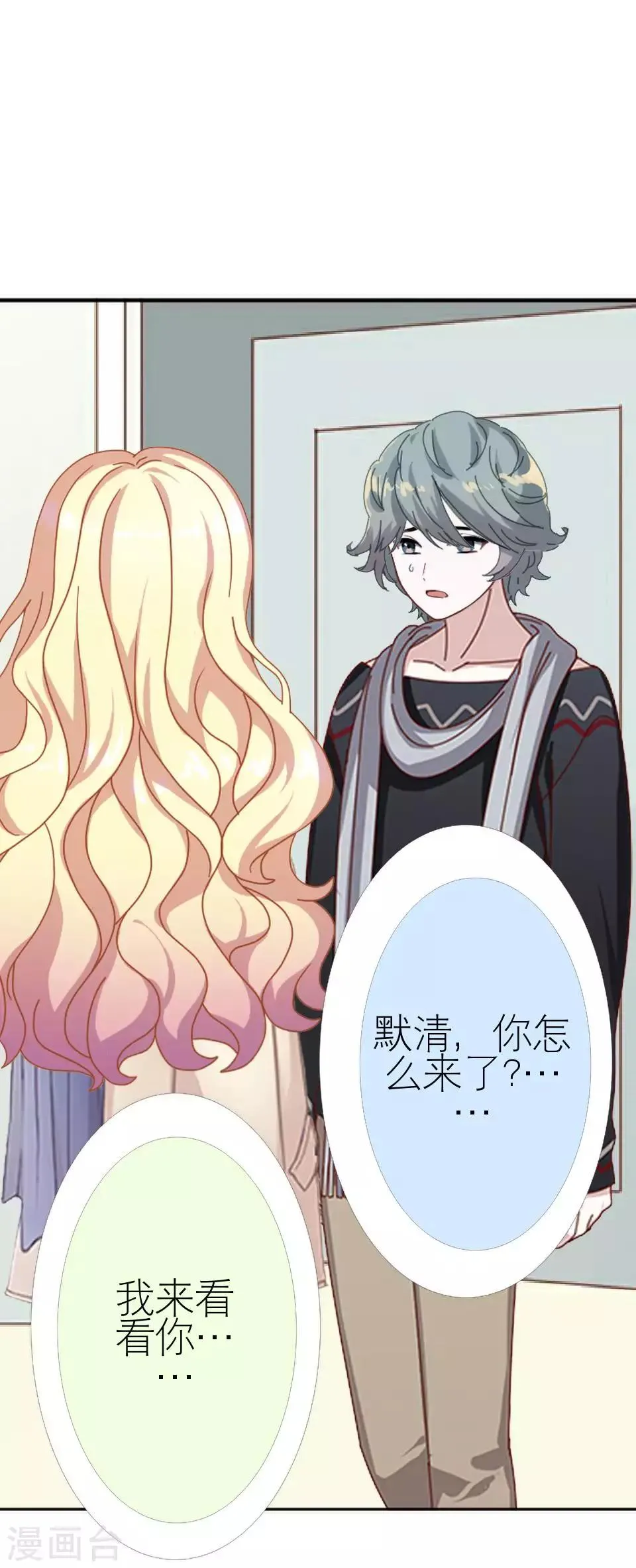第47话 我不怕被连累 第32页