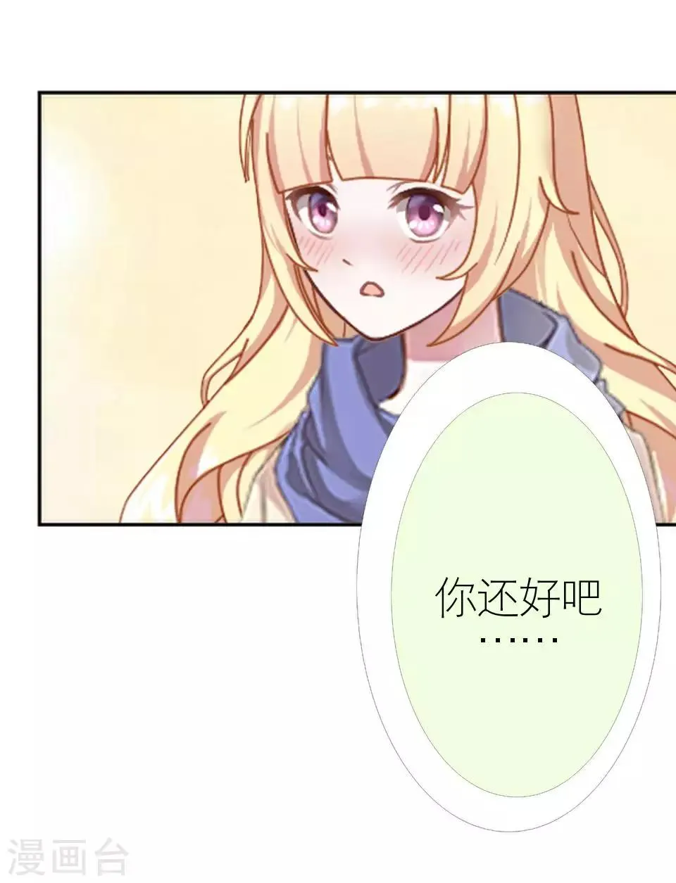 第47话 我不怕被连累 第33页