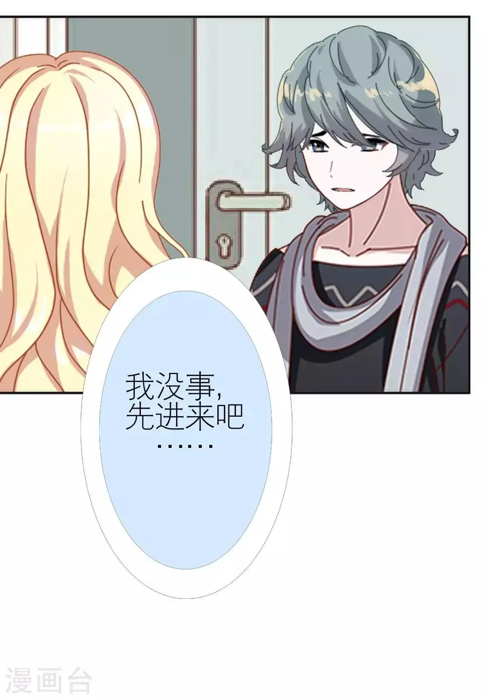 第47话 我不怕被连累 第34页