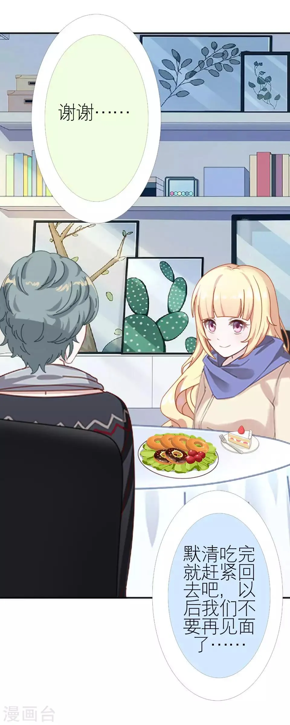 第47话 我不怕被连累 第37页