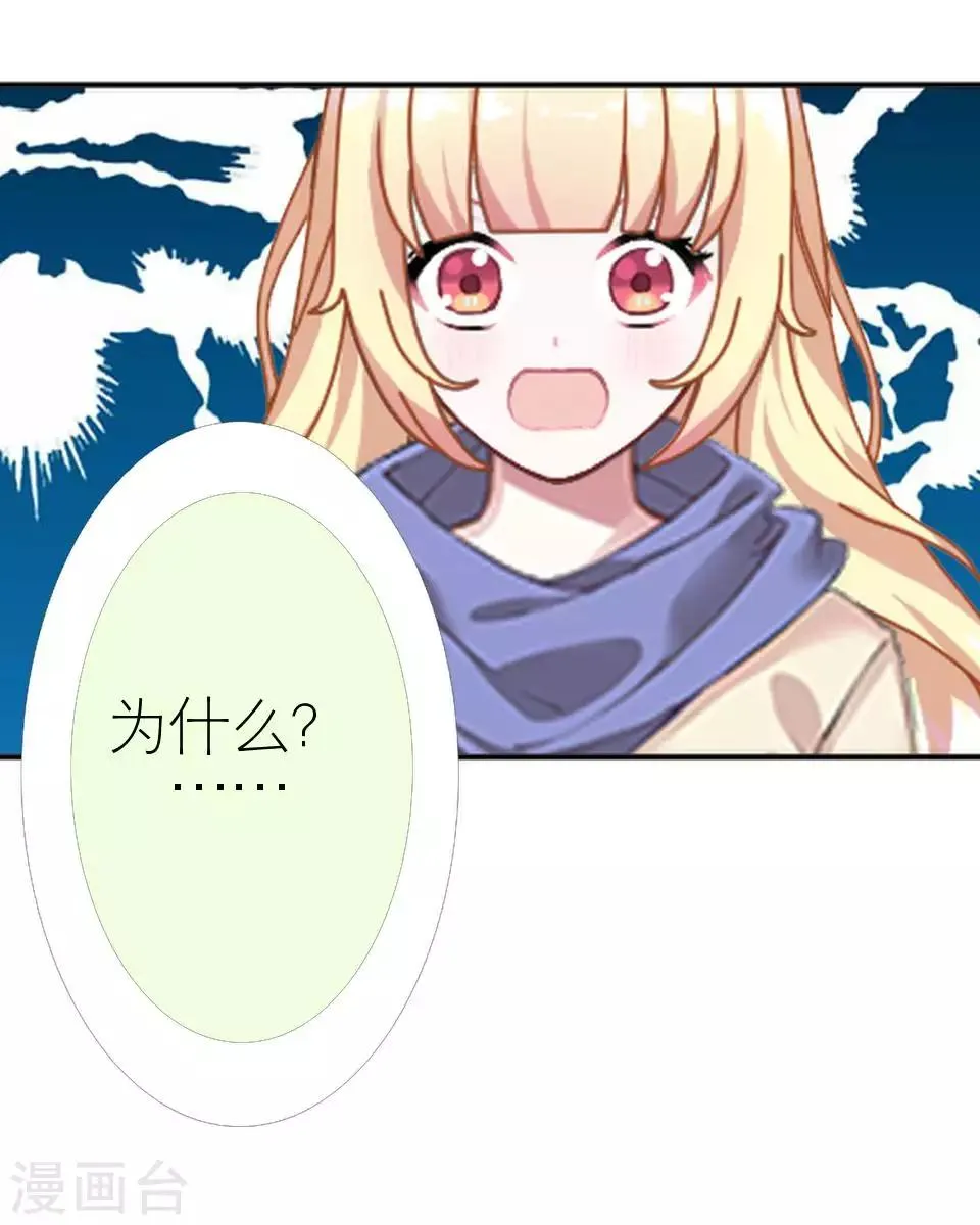 第47话 我不怕被连累 第38页