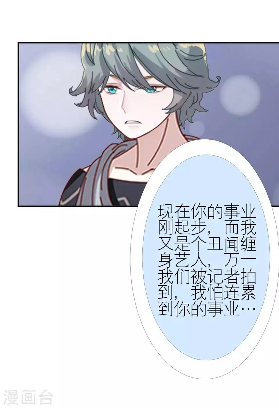 第47话 我不怕被连累 第39页