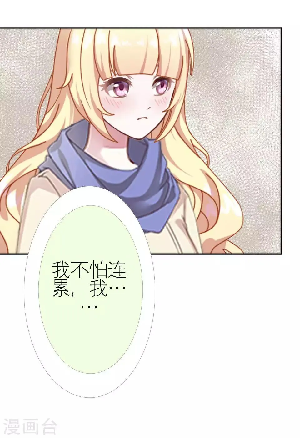 第47话 我不怕被连累 第40页