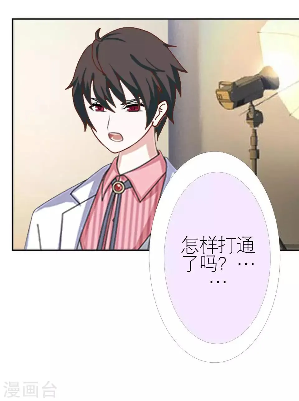 第47话 我不怕被连累 第46页